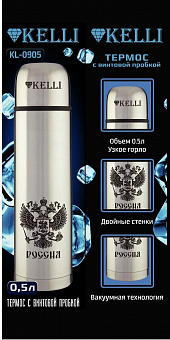 Термос 0,5 л "Kelli", арт. КТ-0905, KL-0905 