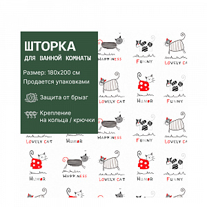Шторка VETTA для ванной 180*200 см ПЕВА, Веселые коты арт. 461-648 