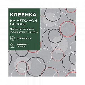 Клеенка DEKORAMA столовая 1,40*20м арт. 55Е (цена за 1м - 212,50р) 