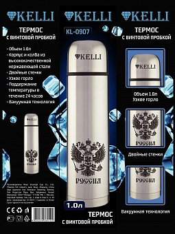 Термос 1,0 л "Kelli", арт. КТ-0907, KL-0907 