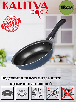 АП_AZURE (Сатин) Сковорода D180 (синий) без крышки арт.67181 Калитва 