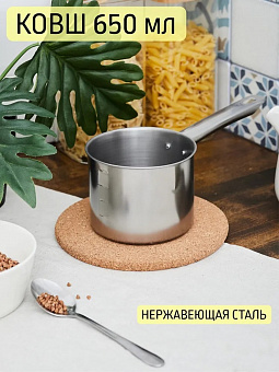 Ковш нерж. 12 см (0,65 л), арт. AST-002-КШ-12 