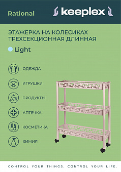 Этажерка узкая 3-полки "Грация"/ "Prima"/"Keeplex" арт.Р2830, KL2830,BQ2830 