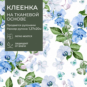 Клеенка GRACE ткань с ПВХ покрытием 1,4*20 м, арт. ST1074,  95466 (цена за 1 м- 176,35) 
