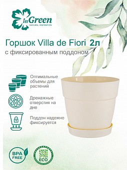 Горшок для цветов InGreen Villa de Fiori 2л, D170мм с фиксир. поддоном  арт. IG6601 