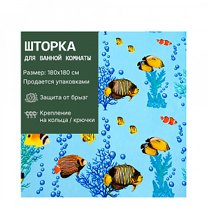 Штора д/ванной 180*180 (40) "Умничка" арт. MPU5231/5279/5293/5309/2834/5286/5255/5248 
