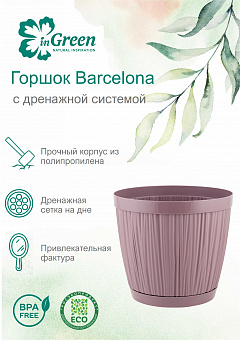 Горшок для цветов BARSELONA 1,8л  D155мм арт. IG62301 
