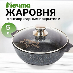 ГРАНИТ УЛЬТРА Жаровня 5,0 л, арт. 35803 